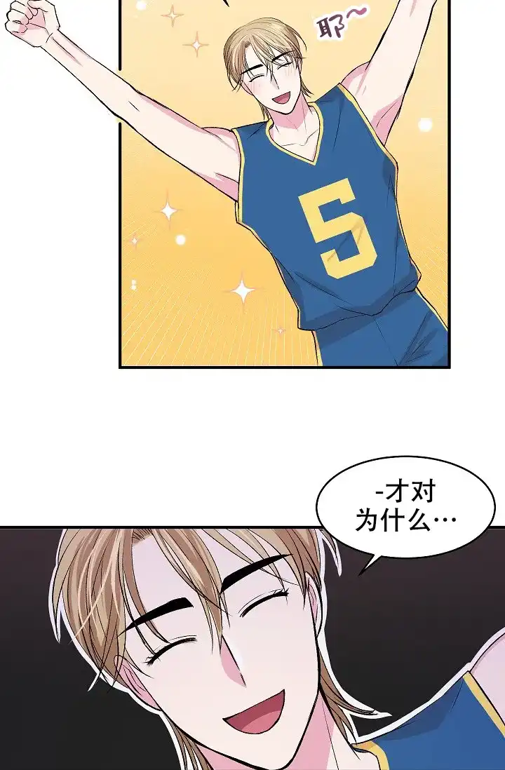 《自卑情结》第37话 第2页
