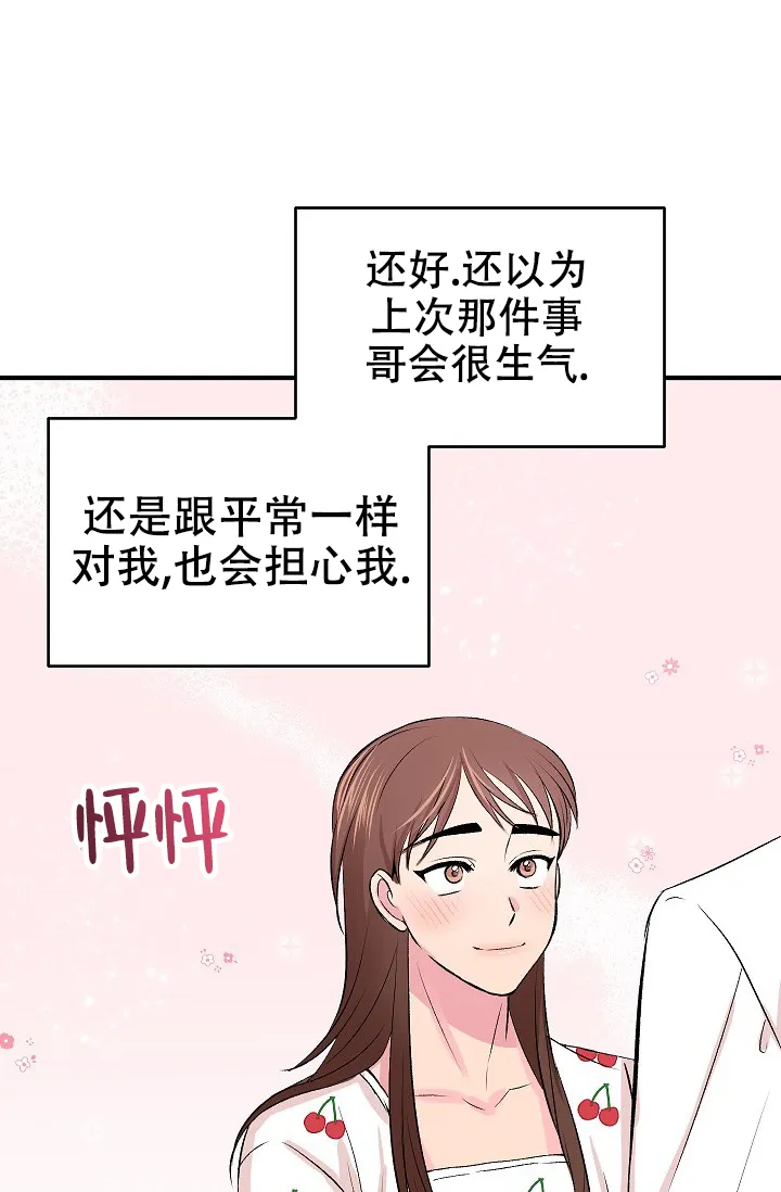 《自卑情结》第37话 第27页
