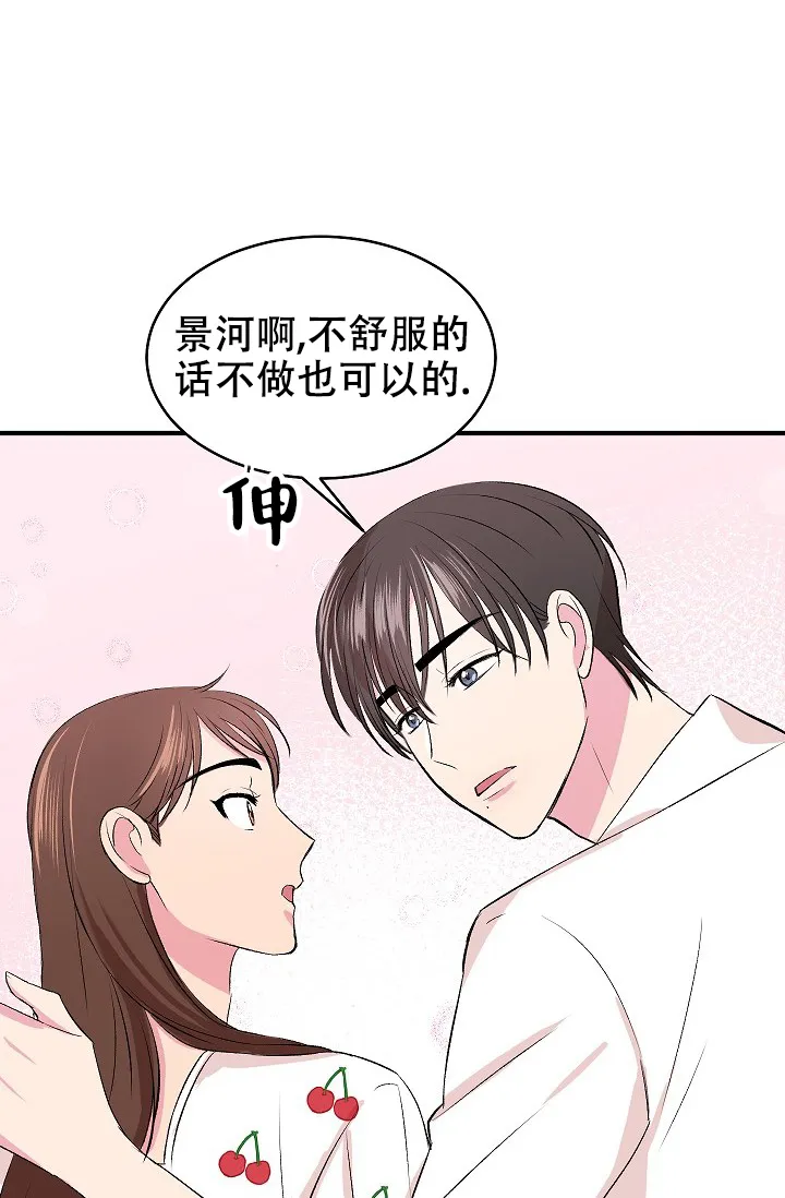 《自卑情结》第37话 第23页