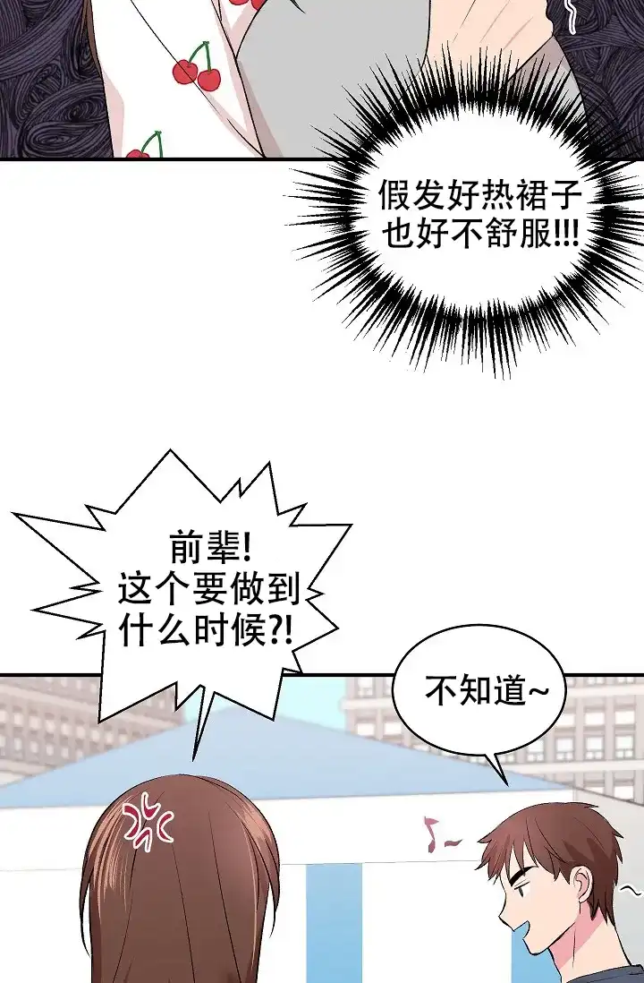 《自卑情结》第37话 第17页