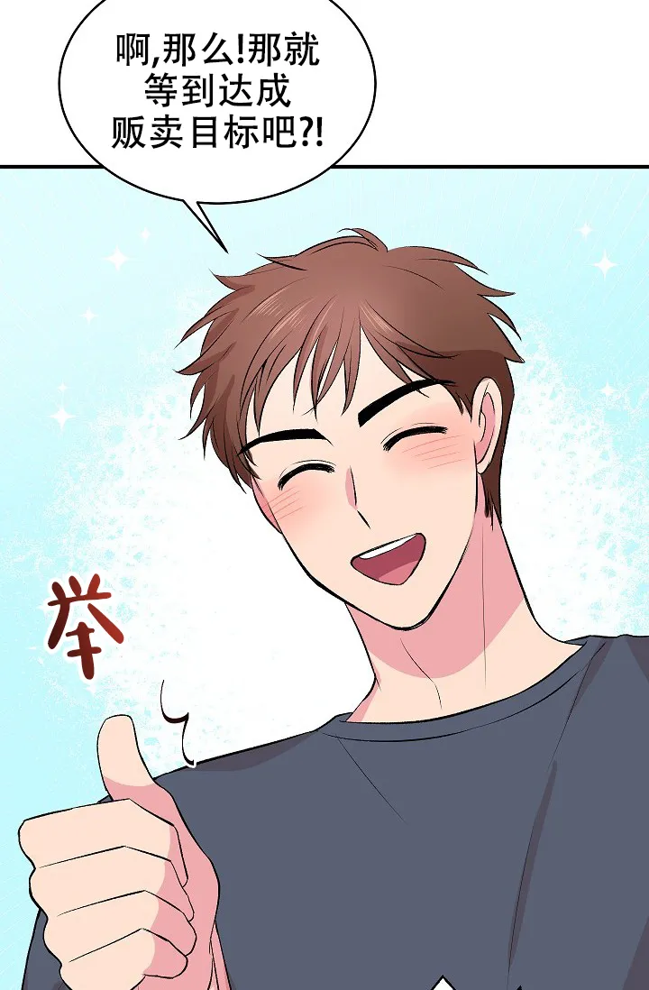 《自卑情结》第37话 第19页