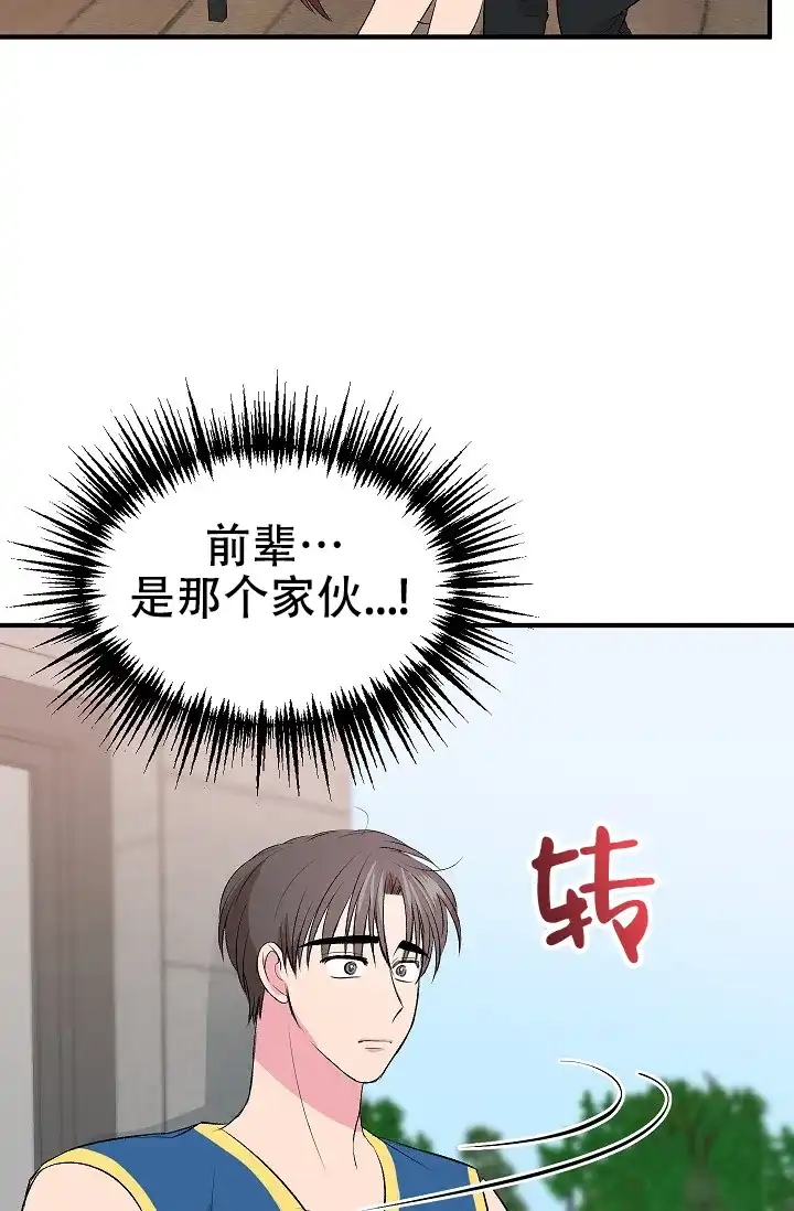 《自卑情结》第38话 第29页