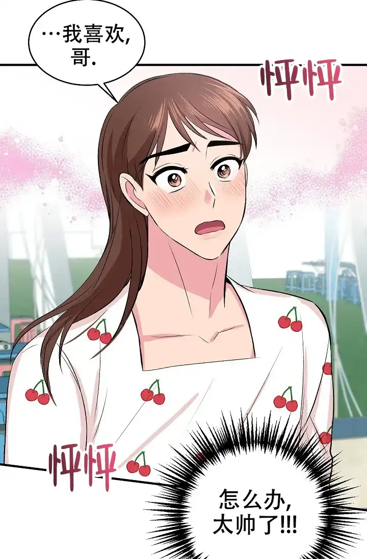 《自卑情结》第38话 第5页