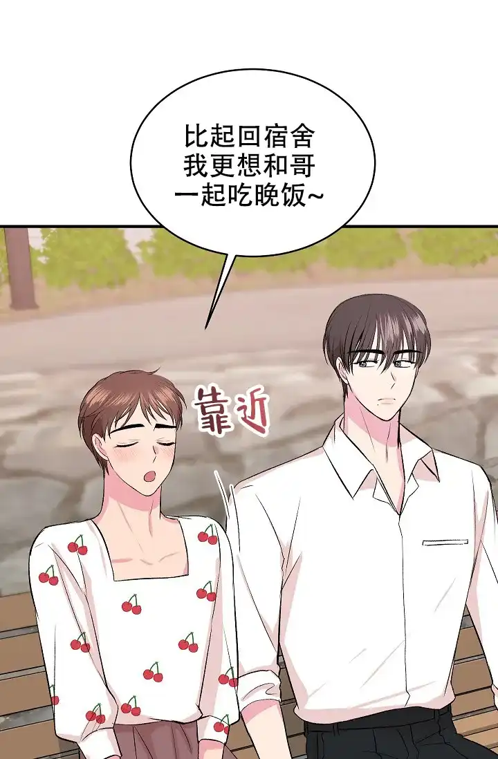 《自卑情结》第38话 第9页