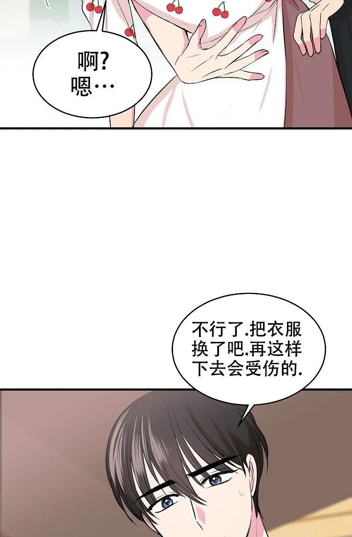 《自卑情结》第38话 第3页