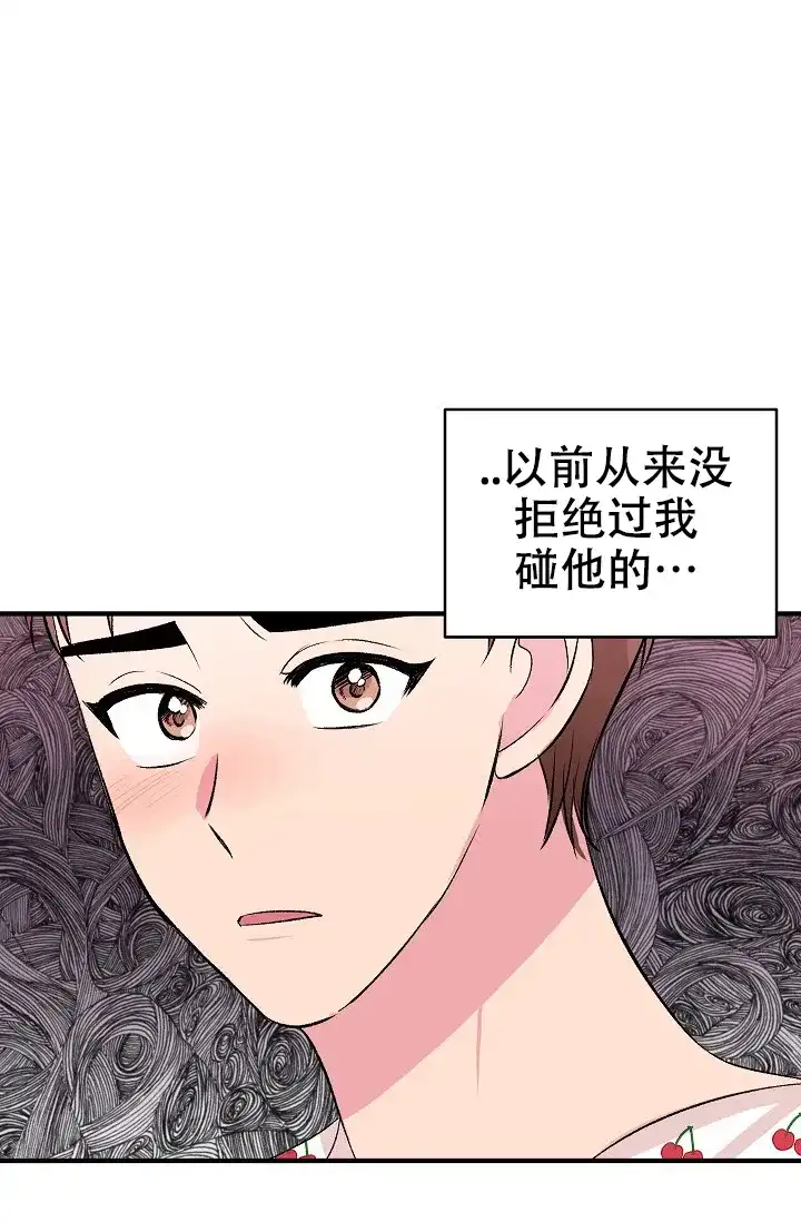 《自卑情结》第38话 第14页