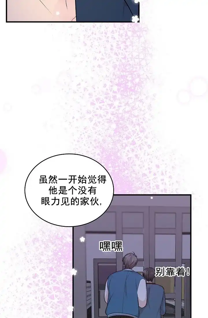 《自卑情结》第39话 第8页