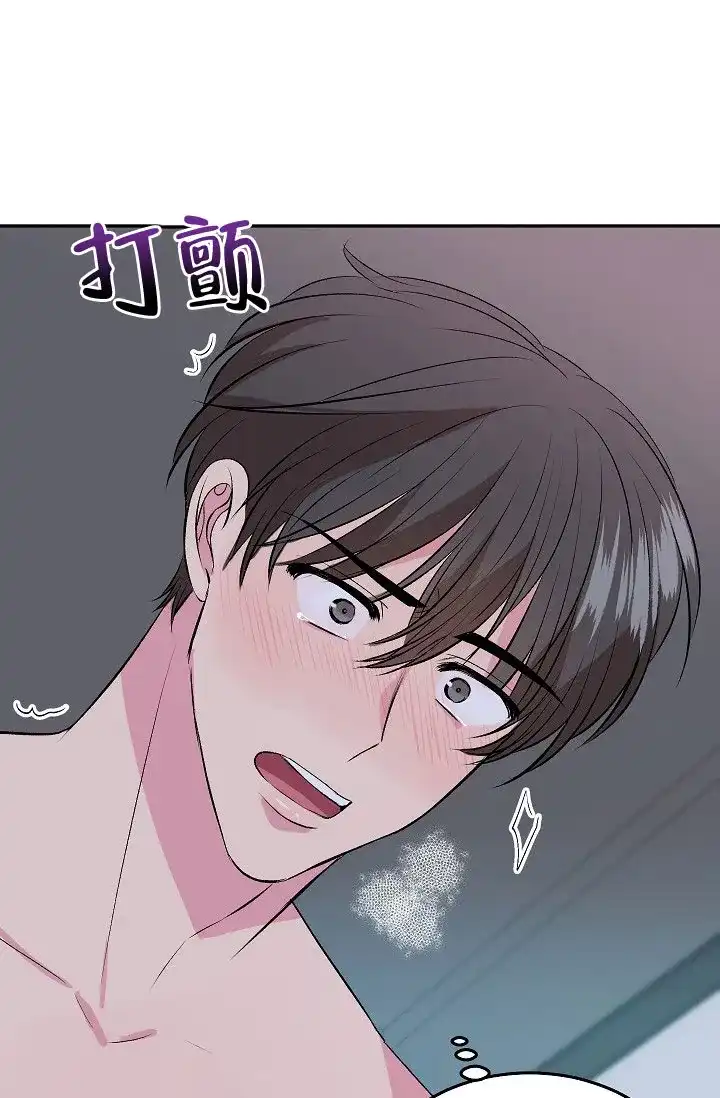《自卑情结》第4话 第8页