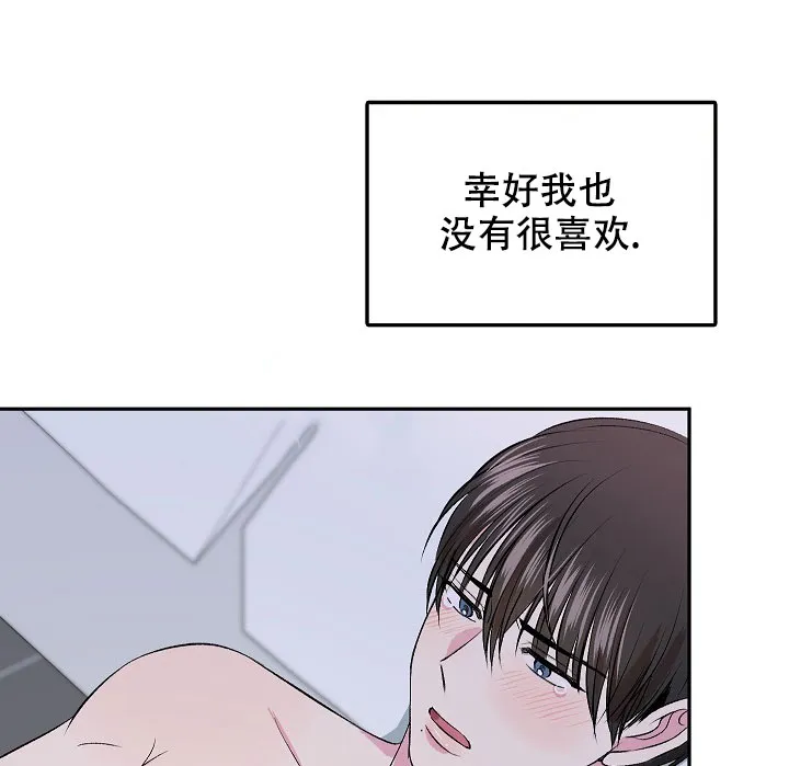 《自卑情结》第4话 第13页