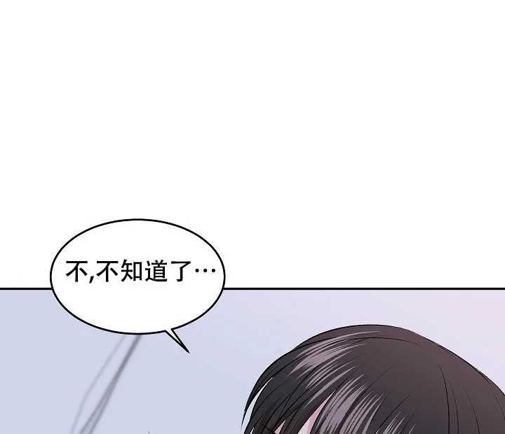 《自卑情结》第4话 第10页