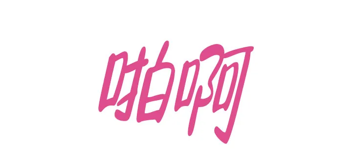 《自卑情结》第4话 第7页