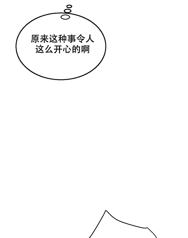 《自卑情结》第4话 第29页