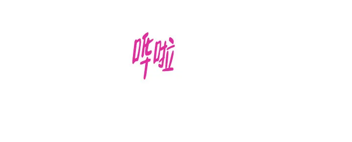 《自卑情结》第4话 第28页