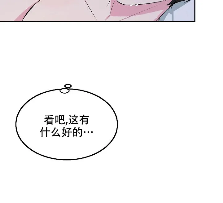 《自卑情结》第4话 第14页