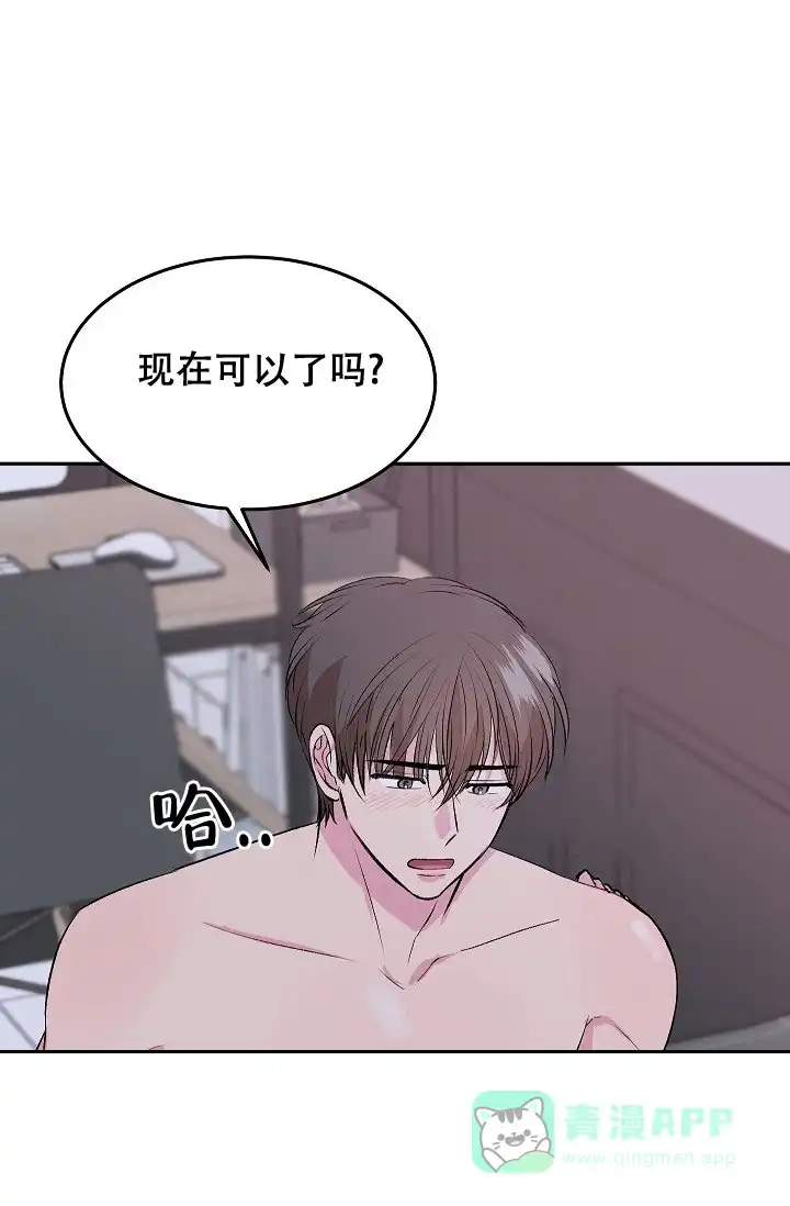 《自卑情结》第4话 第6页