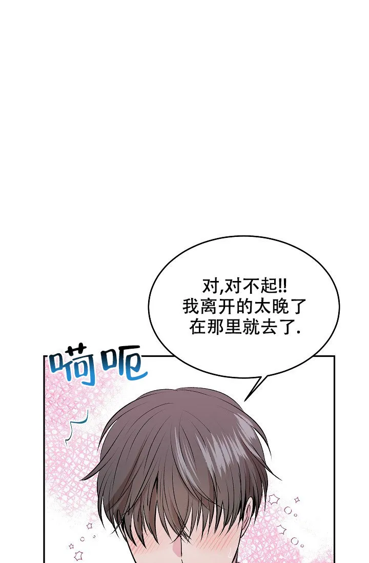 《自卑情结》第4话 第33页