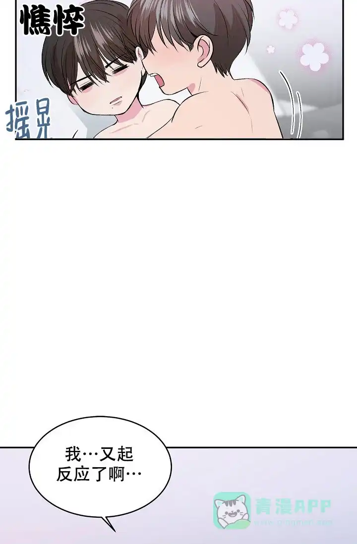 《自卑情结》第4话 第36页