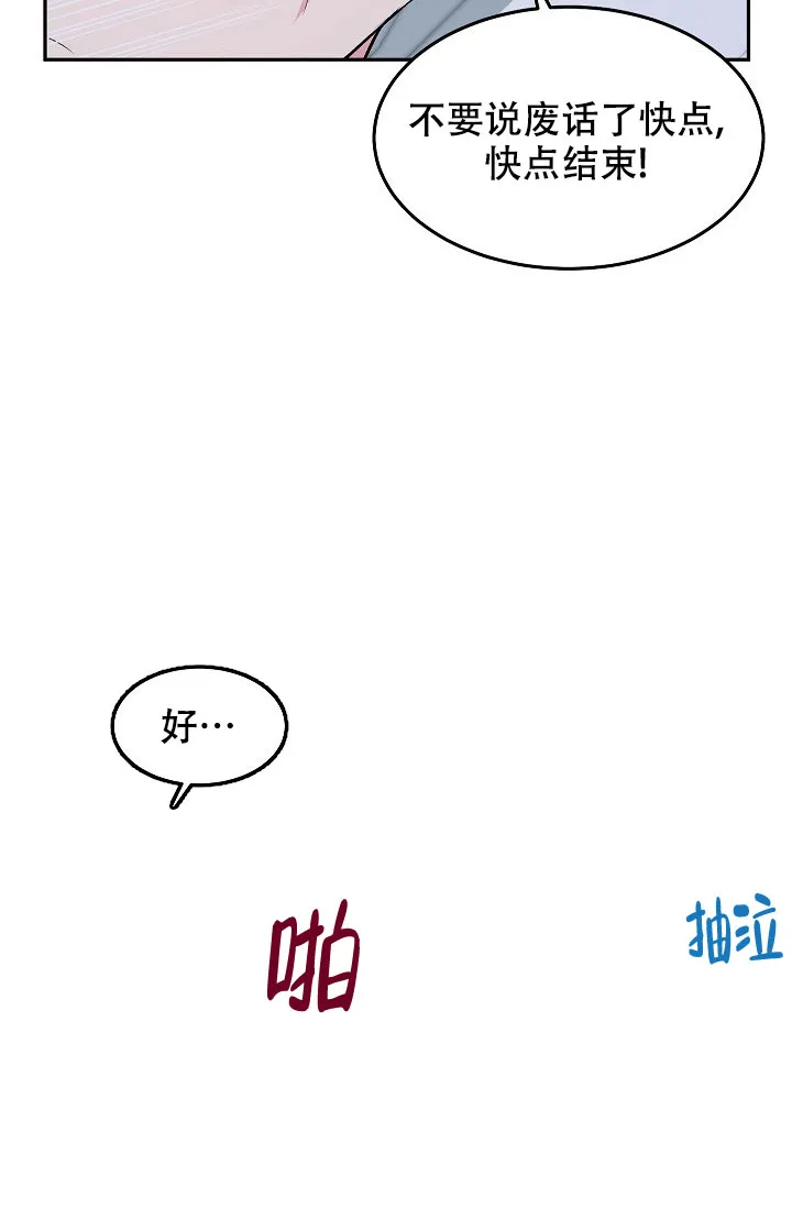 《自卑情结》第4话 第25页