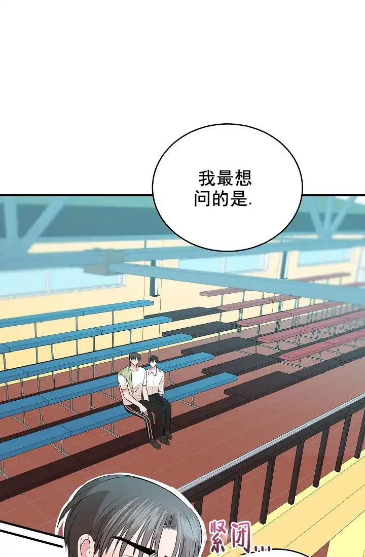 《自卑情结》第40话 第38页