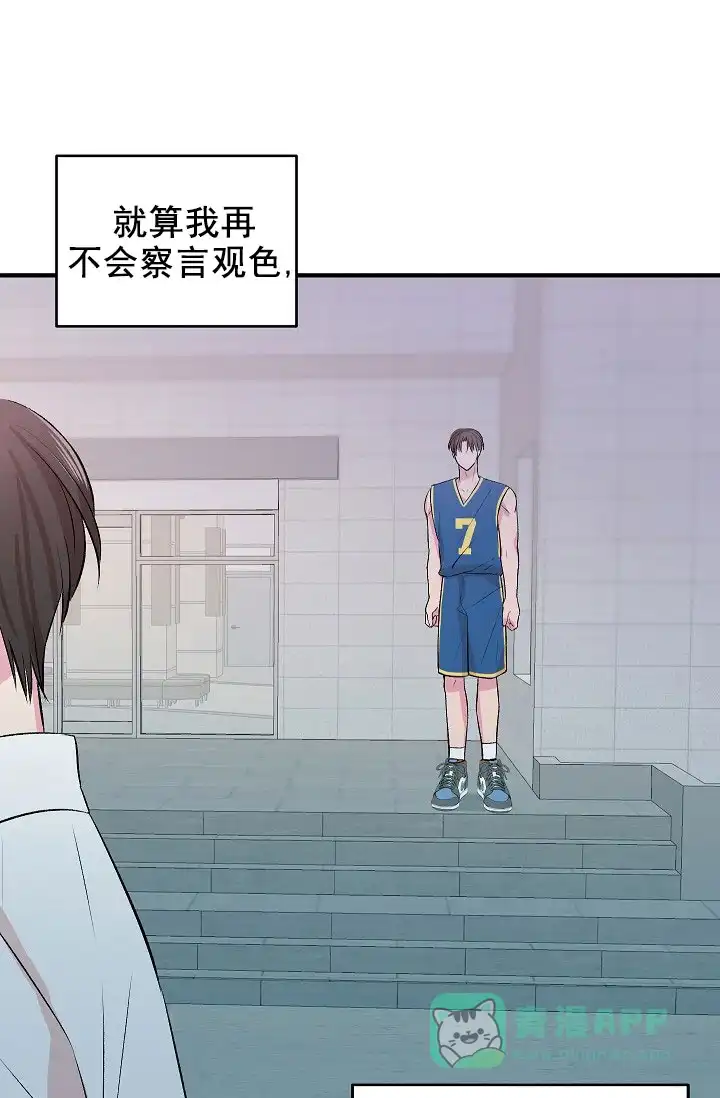 《自卑情结》第40话 第1页