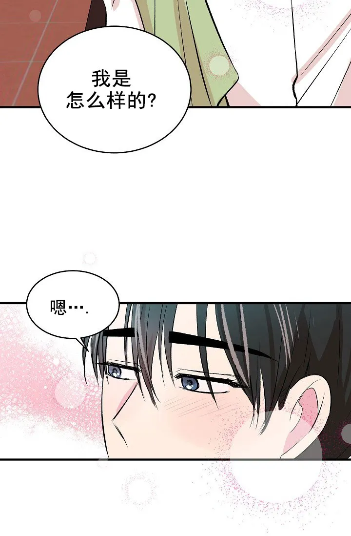 《自卑情结》第40话 第28页