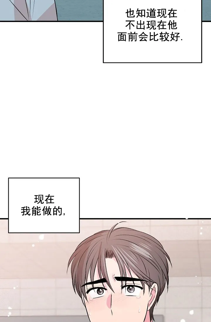《自卑情结》第40话 第2页