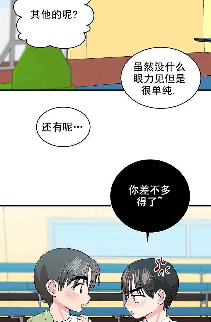 《自卑情结》第40话 第33页