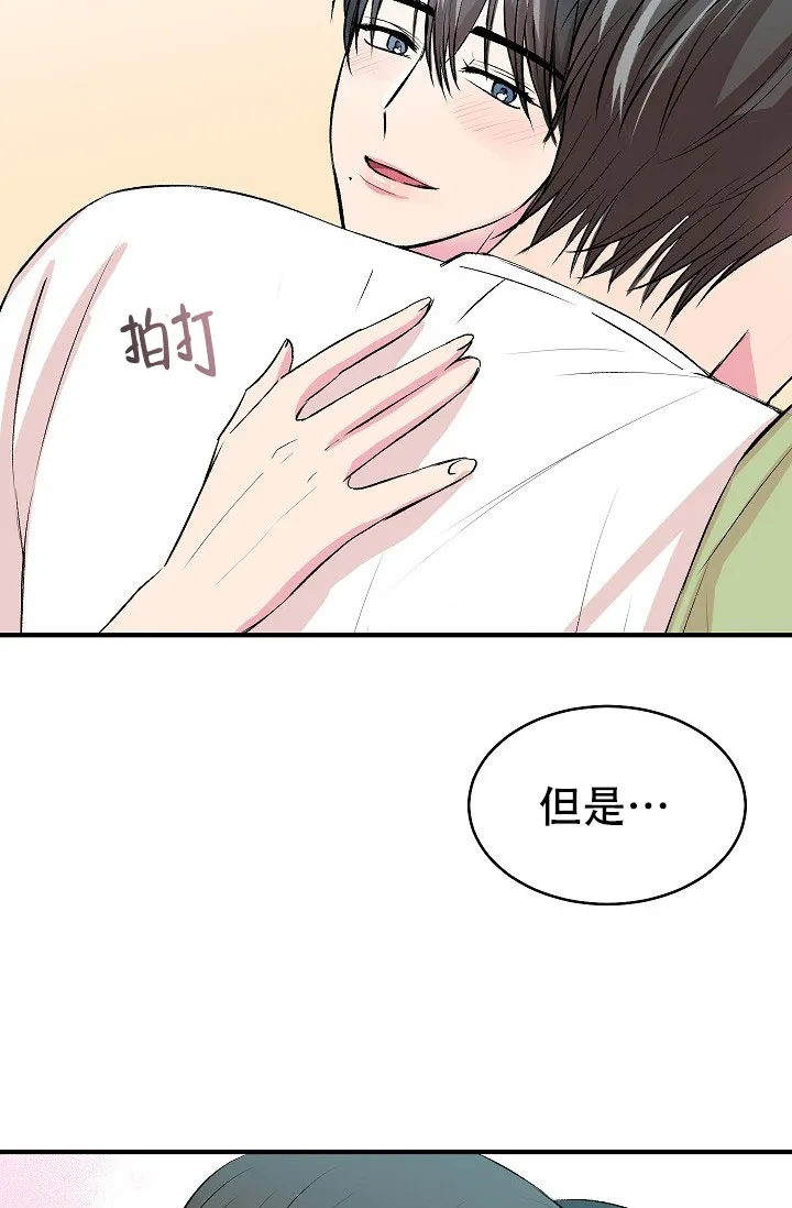 《自卑情结》第41话 第20页