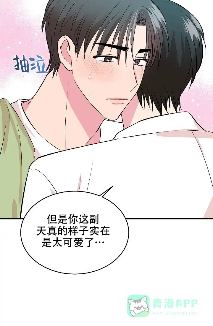 《自卑情结》第41话 第21页