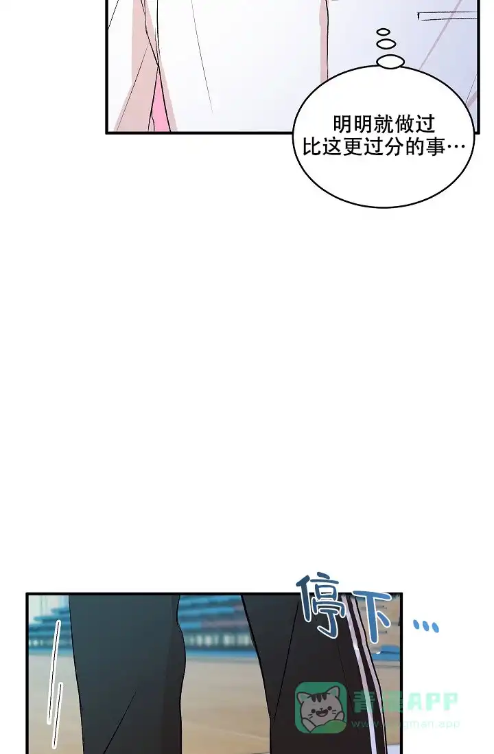 《自卑情结》第41话 第31页