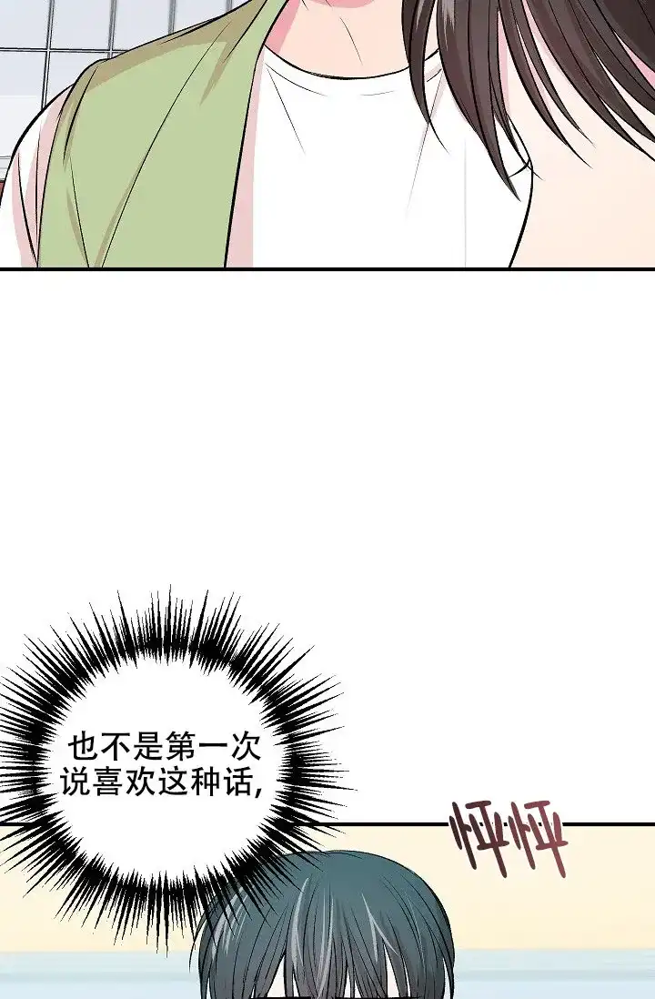 《自卑情结》第41话 第8页
