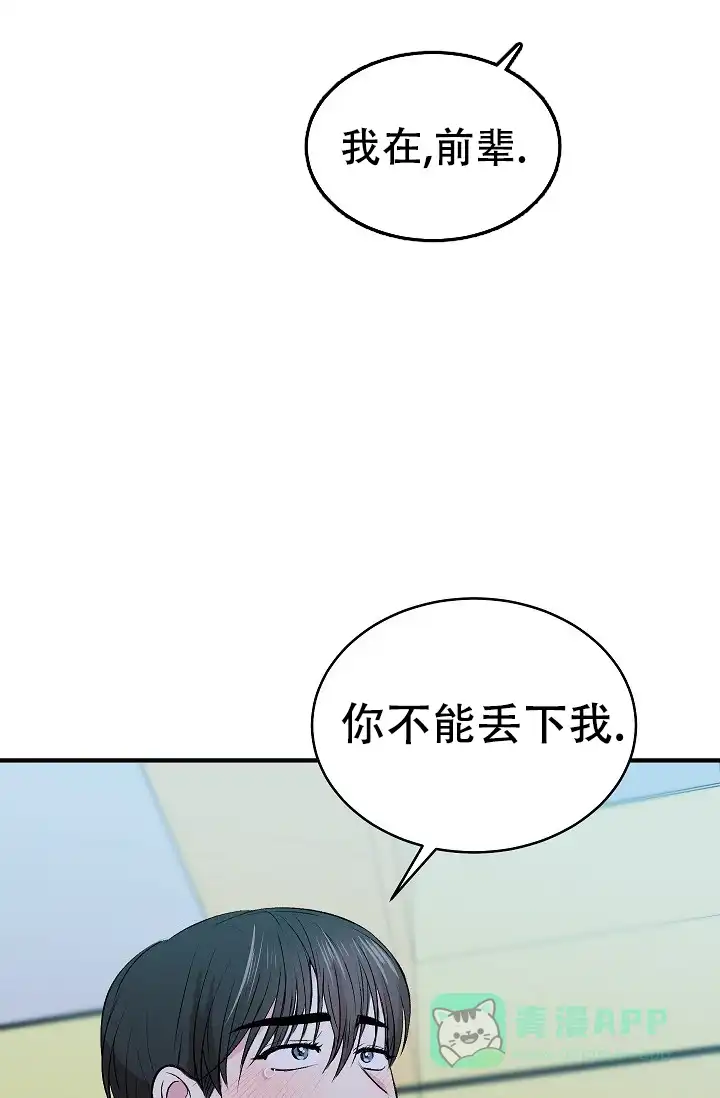 《自卑情结》第42话 第11页