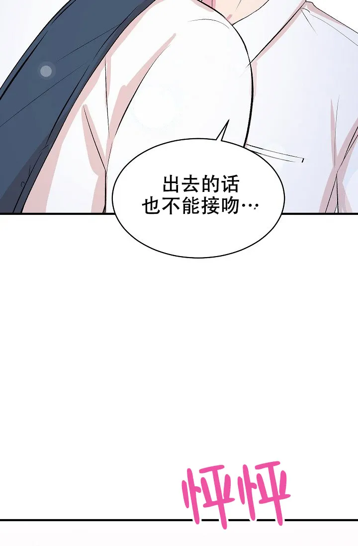 《自卑情结》第42话 第2页