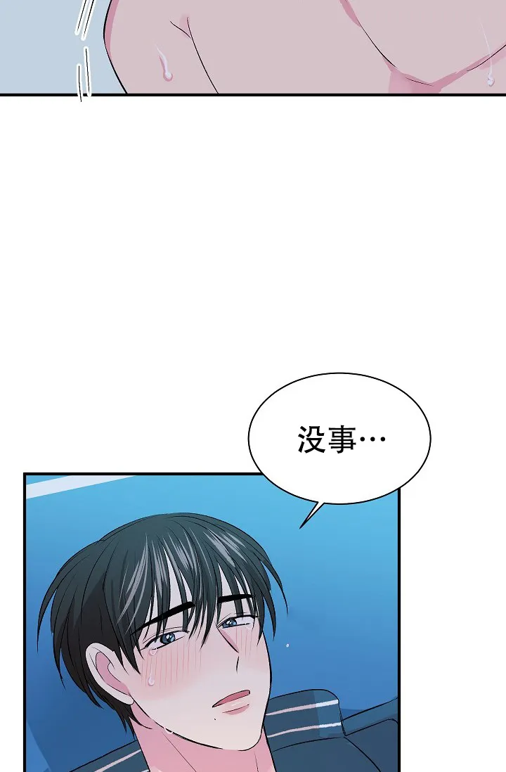 《自卑情结》第42话 第30页