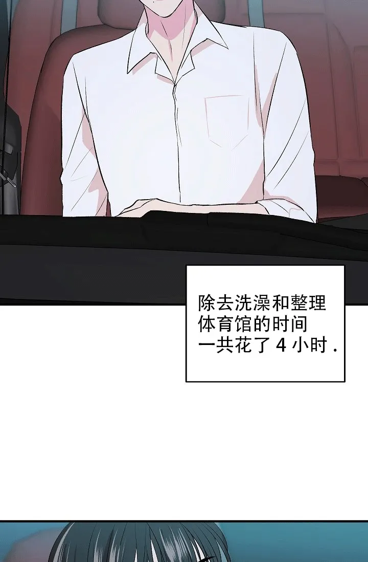 《自卑情结》第43话 第23页