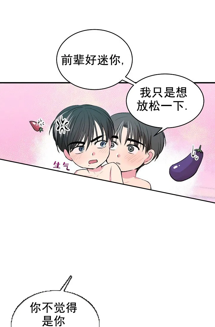 《自卑情结》第43话 第7页