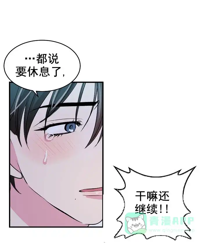 《自卑情结》第43话 第6页