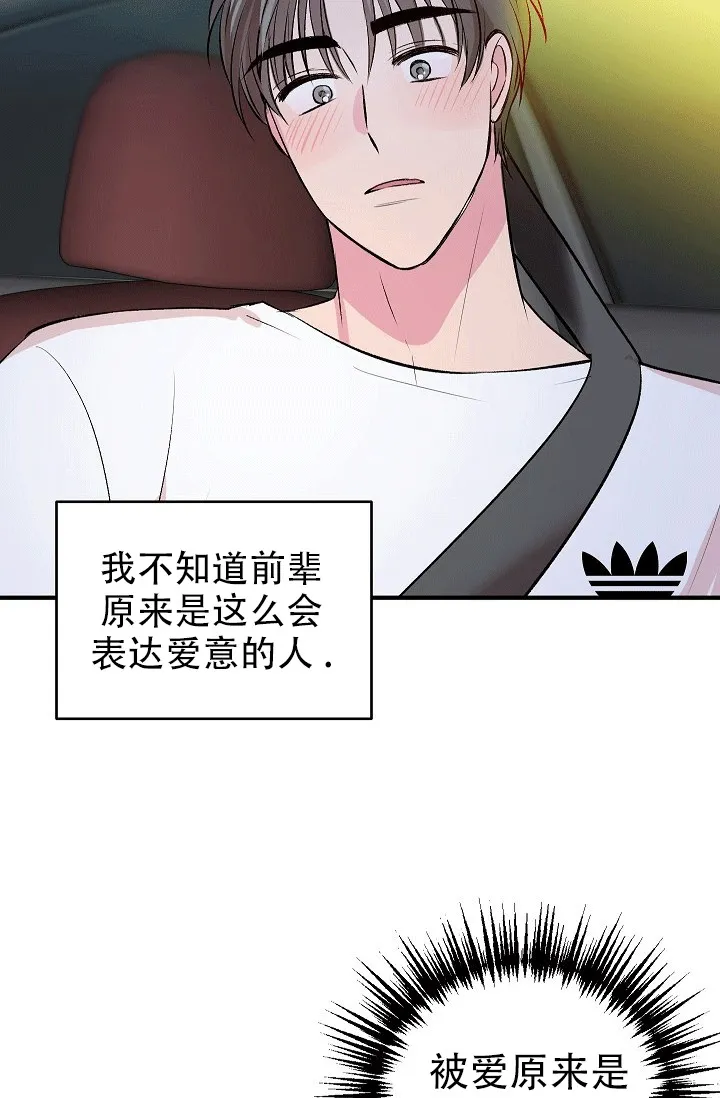《自卑情结》第44话 第17页