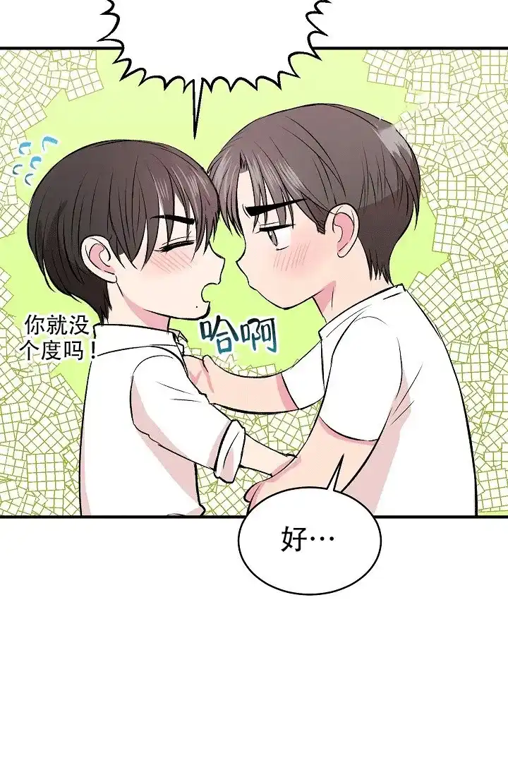 《自卑情结》第44话 第20页