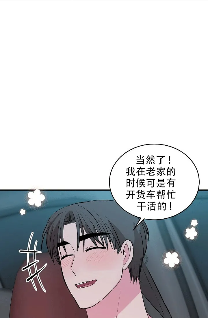 《自卑情结》第44话 第2页