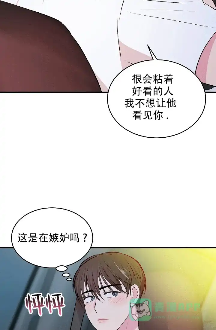 《自卑情结》第44话 第11页