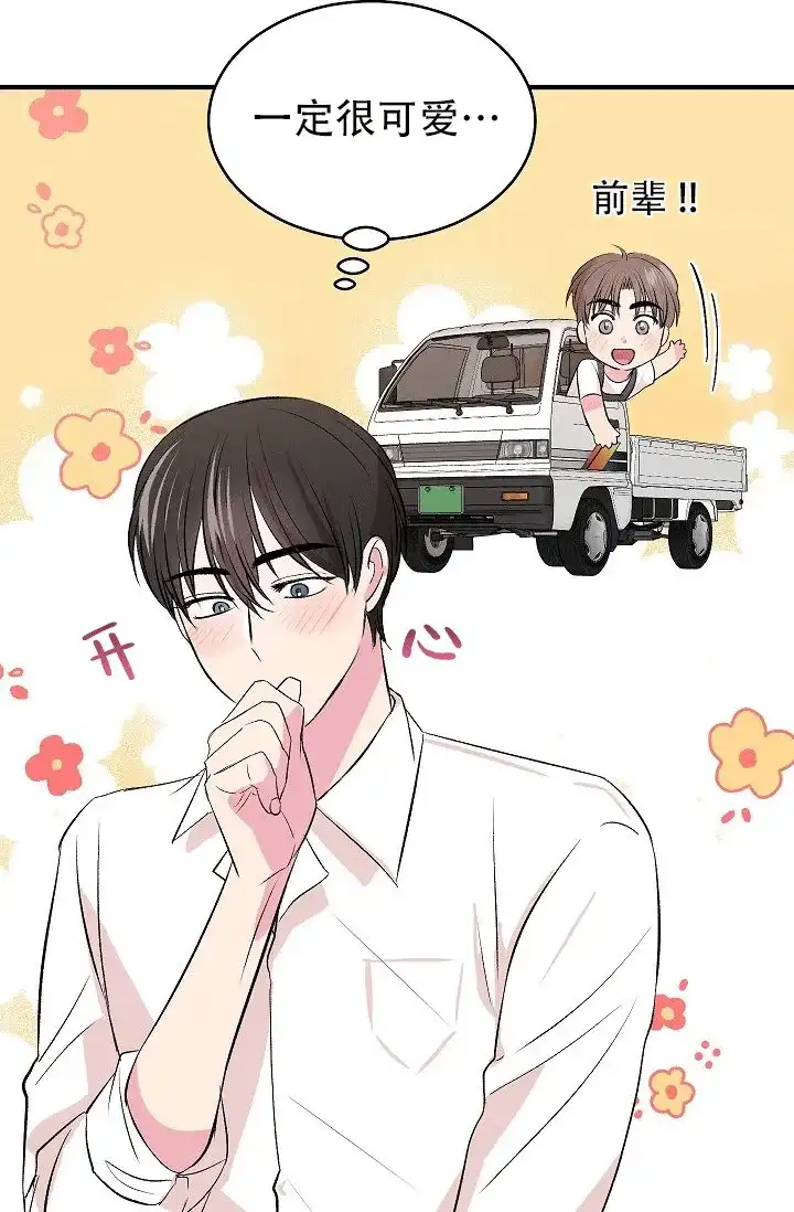 《自卑情结》第44话 第4页