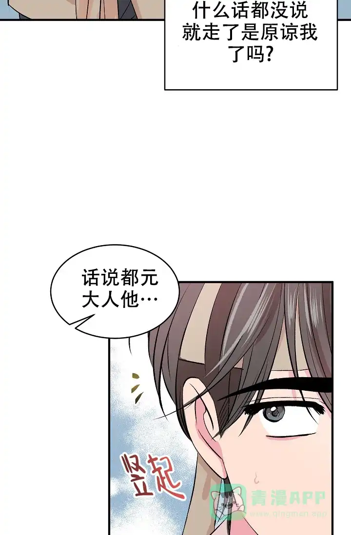 《自卑情结》第45话 第16页