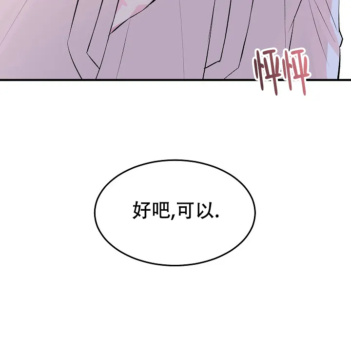 《自卑情结》第46话 第37页