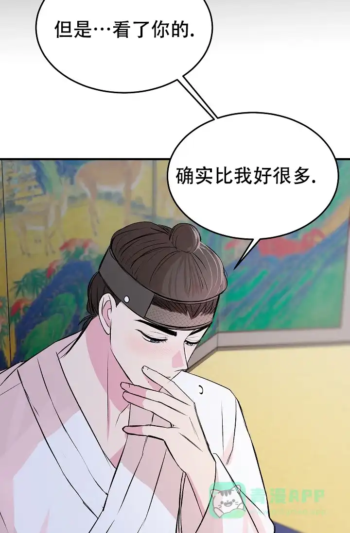 《自卑情结》第46话 第6页