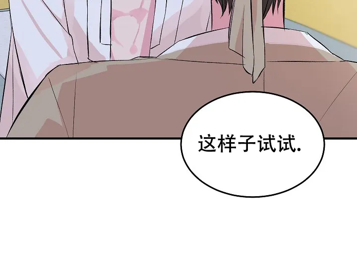 《自卑情结》第46话 第23页