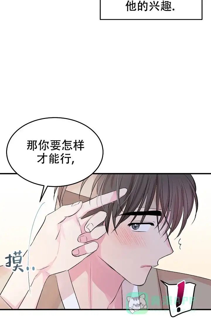 《自卑情结》第46话 第31页