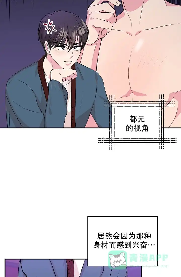《自卑情结》第5话 第26页