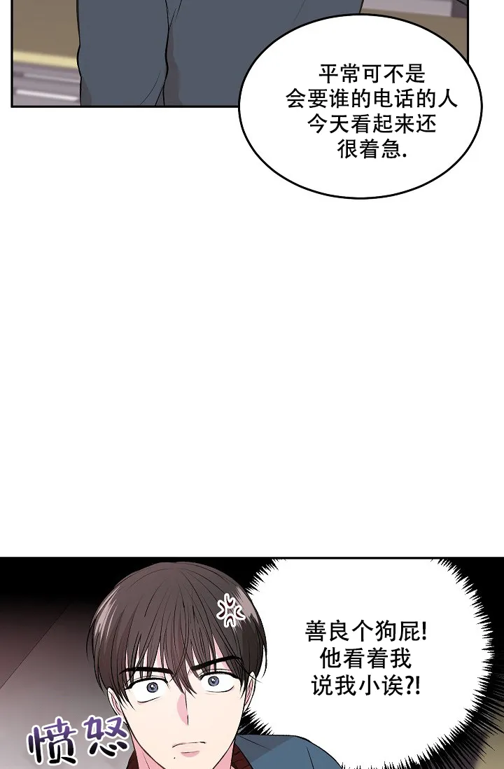 《自卑情结》第5话 第18页