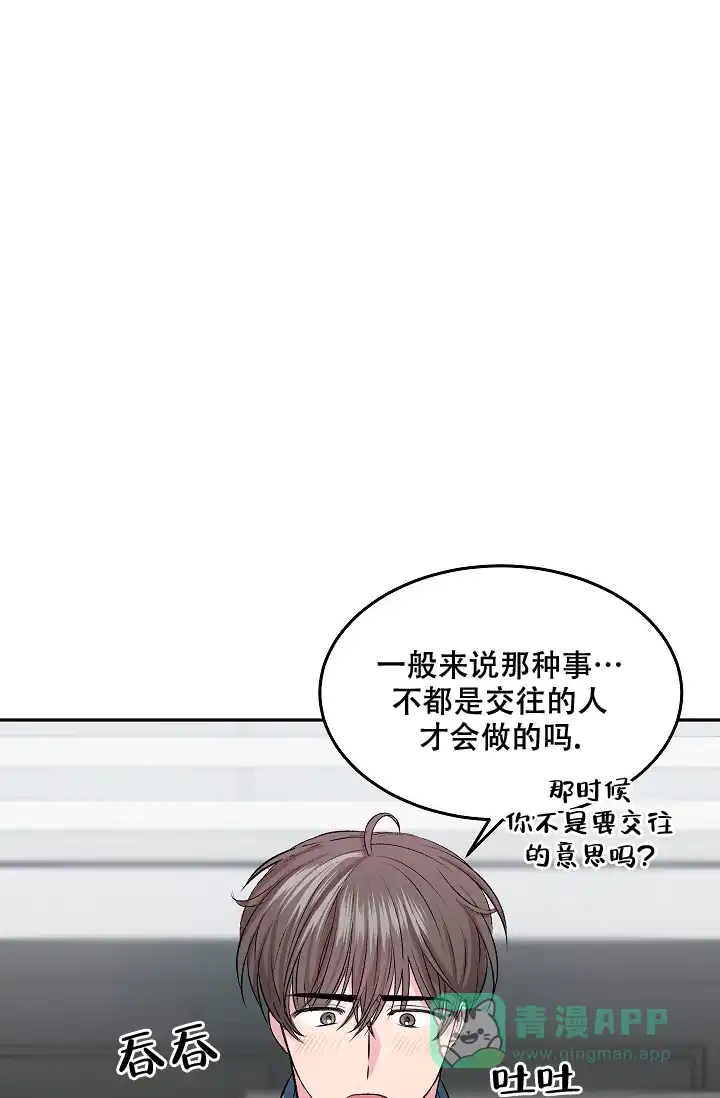 《自卑情结》第7话 第6页